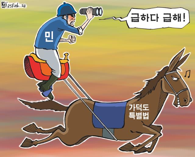 2월25일자 만평