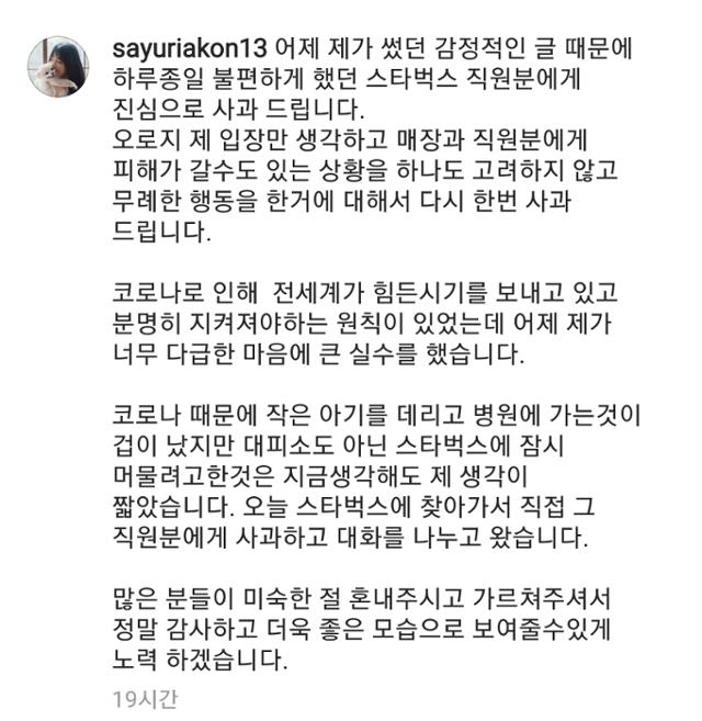 스타벅스 매장 및 직원에게 사과하는 내용이 담긴 방송인 사유리 인스타그램 캡처.