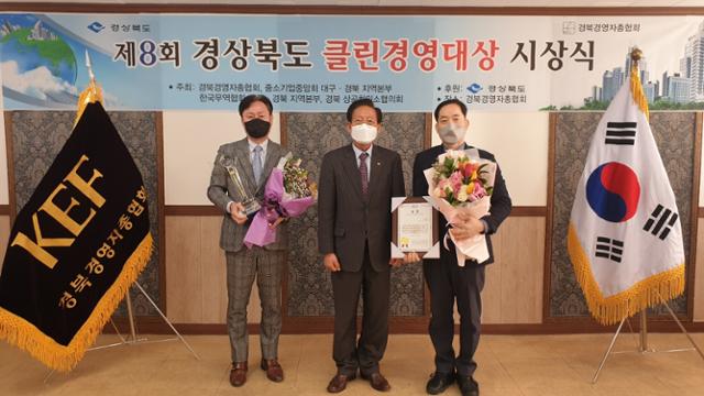 허광옥(왼쪽 첫번째)태산 대표가 23일 경북도로부터 클린경영대상을 수상했다. (주)태산 제공.