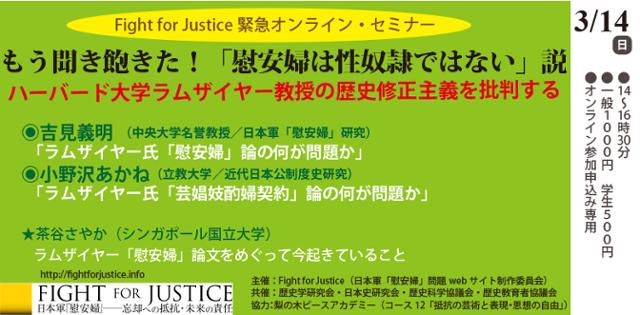 램지어 교수의 위안부 논문 반박을 위한 Fight for Justice 주최 일본 학자들의 세미나 안내문