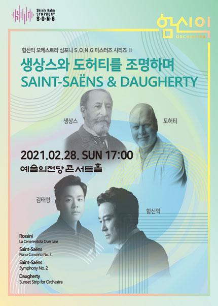 '생상스와 도허티를 조명하며' 포스터. 심포니 S.O.N.G 제공.