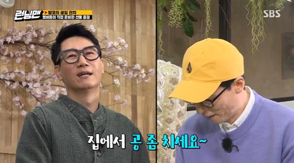 지석진(왼쪽)이 SBS '런닝맨'에서 유재석(오른쪽)의 선물을 받고 당황했다. 방송 캡처