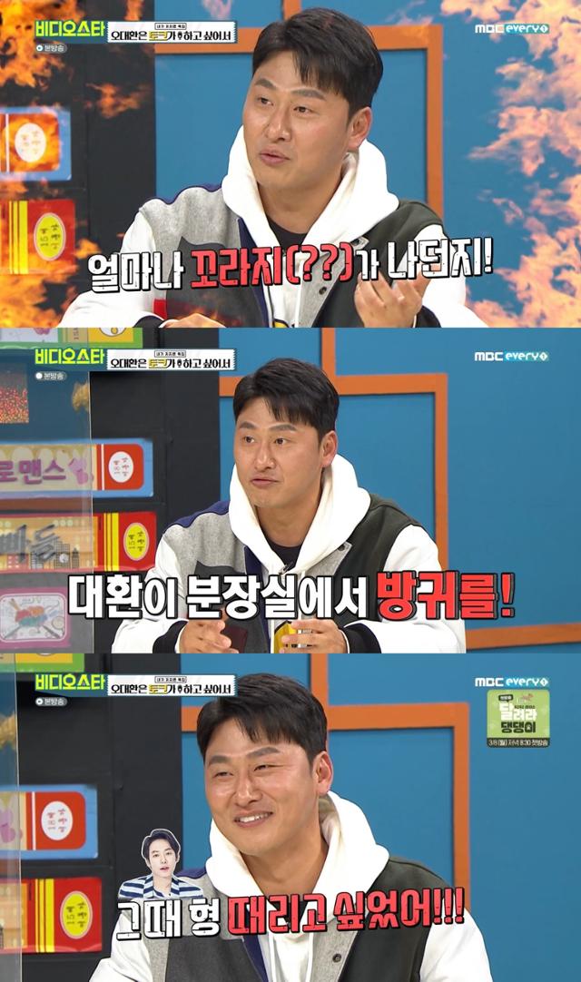 '비디오스타' 오대환이 입담을 뽐냈다. MBC에브리원 방송 캡처