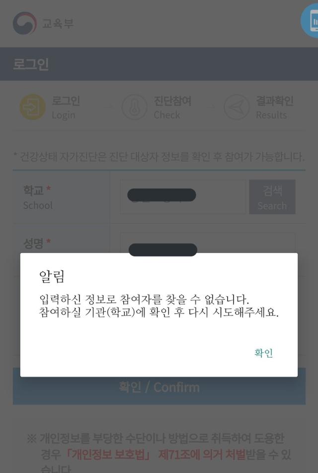 한 온라인 커뮤니티에 올라온 건강진단 앱의 오류 화면