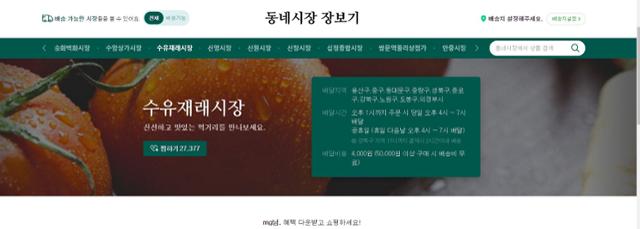 네이버 '장보기' 코너에 마련된 전통시장 장보기 서비스. 2일 네이버에 따르면 지난해 이곳에 입점한 시장은 전국 약 80곳이다. 네이버는 디지털 전환 교육, 배달업체 연계 등을 지원한다. 네이버 캡처