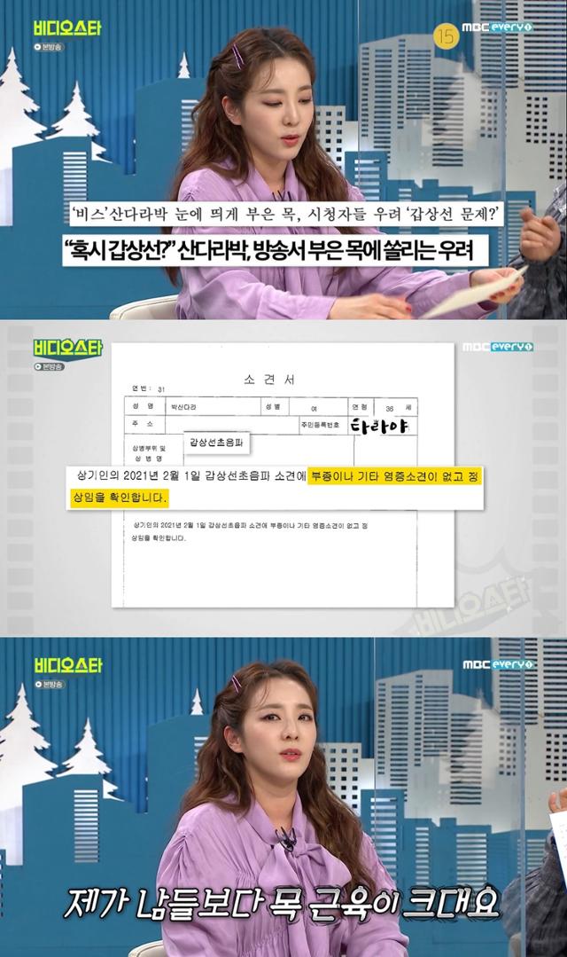 '비디오스타' 산다라박이 건강에 이상이 없다고 밝혔다. MBC에브리원 방송 캡처