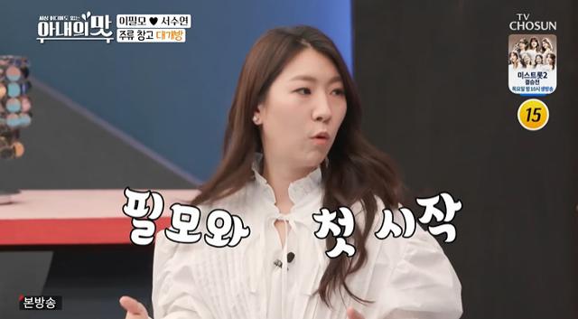 서수연이 TV조선 '아내의 맛'에서 술에 대해 말했다. 방송 캡처