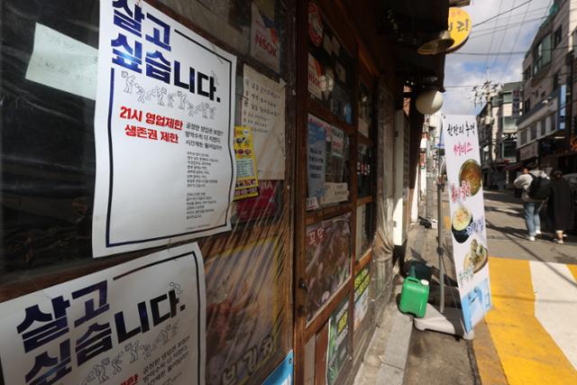 2일 서울 성북구 한 가게에 영업제한 조치로 인한 생존권 위협을 호소하는 포스터가 붙어 있다. 연합뉴스