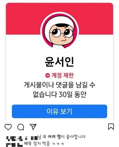 윤서인 페이스북 캡처