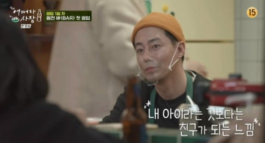 '어쩌다 사장' 조인성이 자녀에 대한 생각을 밝혔다.tvN 제공