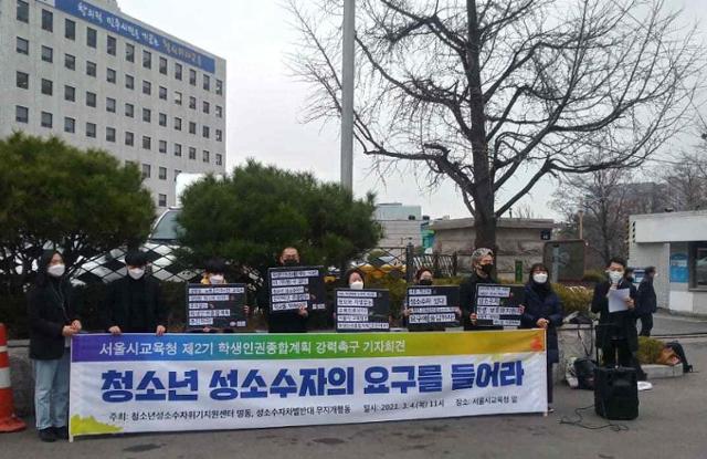 4일 오전 서울 종로구 서울시교육청 앞에서 성소수자차별반대 무지개행동이 '제2기 학생인권종합계획 강력 촉구' 기자회견을 열고 있다. 무지개행동 제공