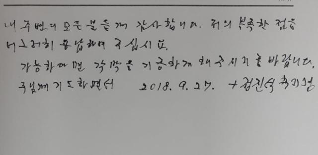 허영엽 신부가 공개한 정진석 추기경의 연명의료 계획서 일부. 허 신부 페이스북 캡처.