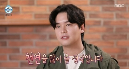 '나 혼자 한다' 이장우가 천연 가루를 만들었다.MBC 방송캡처