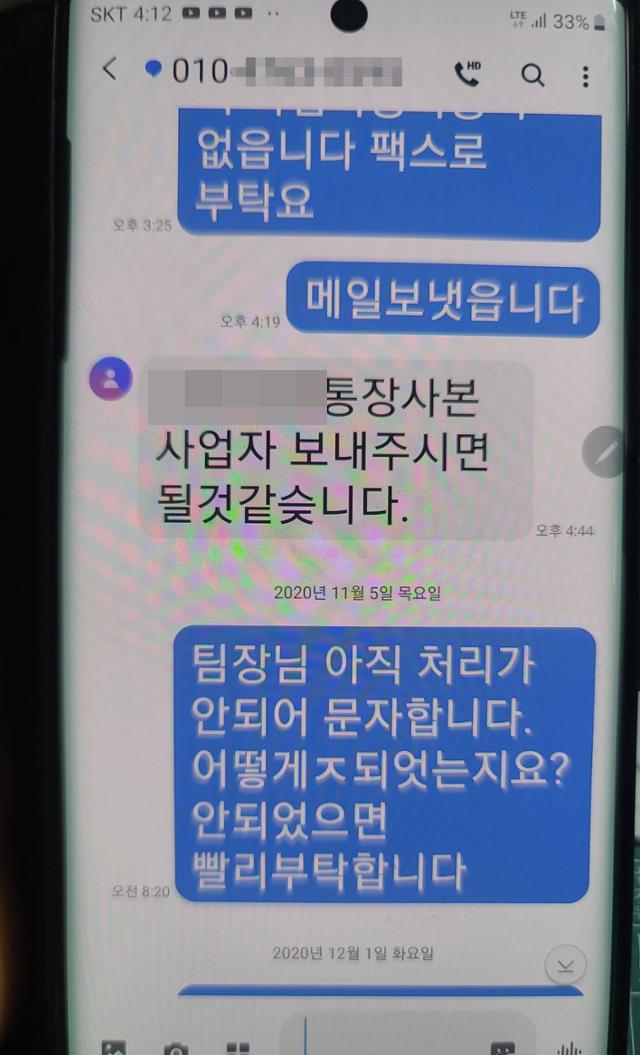 한 택배사가 고객에게 불리한 보상 요구서를 강요했다. 본사 담당자는 피해를 주장하는 업체의 연락을 받지 않고 문자에 답장도 하지 않고 있다. 김민규기자 whitekmg@hankookilbo.com