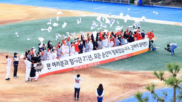 5일 오후 제주 서귀포시 강창학야구장에서 열린 SK와이번스 스프링캠프 청백전 직후 선수와 코치 등 구단 관계자들이 '굿바이 와이번스 세리머니'를 하고 있다. 연합뉴스