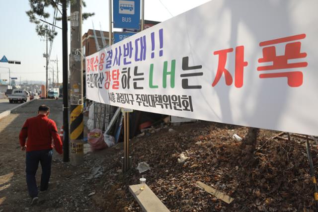 한국토지주택공사(LH) 일부 직원들의 투기 의혹과 관련해 정부합동조사단은 이번 투기의혹 조사대상이 수만명에 달할 것이라며 조사대상을 더 확대하는 부분도 검토할 것이라고 밝혔다. 5일 국토부에 따르면 정부합동조사단은 조사를 통해 위법사항이 확정될 경우 엄정조치할 방침이다. 5일 경기도 시흥시 과림동 일대에 LH공사를 규탄하는 현수막이 걸려있다. 뉴스1