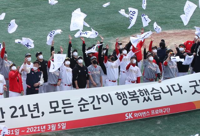 신세계그룹 이마트에 매각된 KBO 프로야구팀 SK 와이번스 선수단이 5일 오후 제주 서귀포시 강창학야구장에서 스프링캠프 마지막 훈련을 소화한 뒤 그동안 성원한 팬들에 보답하는 세리모니를 하고 있다. 이날은 선수단이 SK 와이번스 로고가 박힌 유니폼을 입는 마지막날이다. 뉴시스