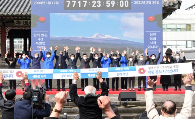 제주4·3사건 진상조사 및 희생자 명예회복에 관한 특별법 전부개정법률안이 통과된 후 열린 대도민 보고대회가 5일 제주시 관덕정에서 열린 가운데 행사 참가자들이 제주4·3특별법 개정을 기뻐하며 만세를 외치고 있다. 뉴시스