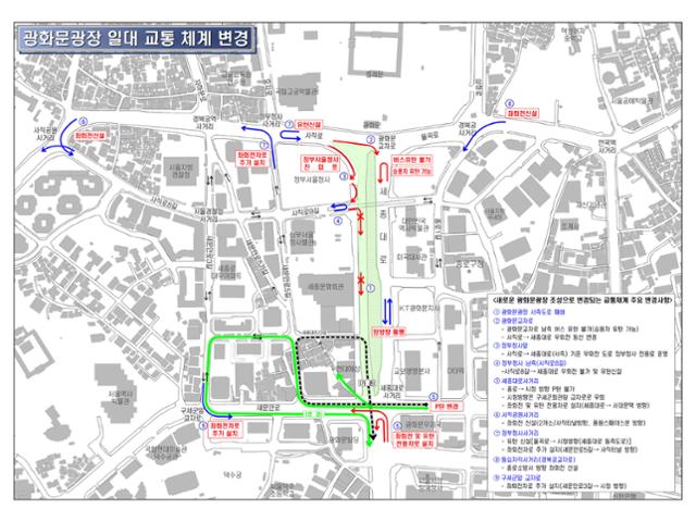 광화문광장 동쪽도로 양방향 통행에 따른 교통대책 내용. 서울시 제공