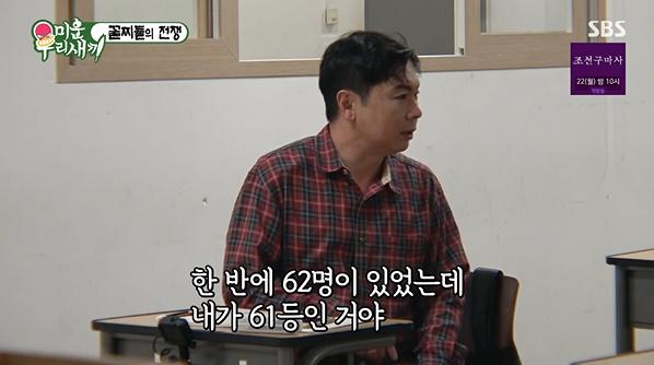 임원희가 SBS '미운 우리 새끼'에서 학창 시절을 떠올렸다. 방송 캡처