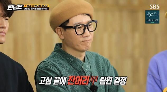 지석진이 SBS '런닝맨'에서 팀원으로 김종국과 이광수를 선택했다. 방송 캡처