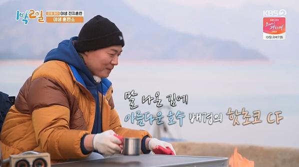 연정훈이 KBS2 '1박 2일 시즌4'에서 여유를 즐겼다. 방송 캡처