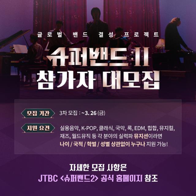 '슈퍼밴드2'가 이번 시즌에는 여성 뮤지션과도 함께한다. JTBC 제공