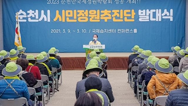 2023순천만국제정원박람회 시민정원추진단 발대식이 9일 열렸다.