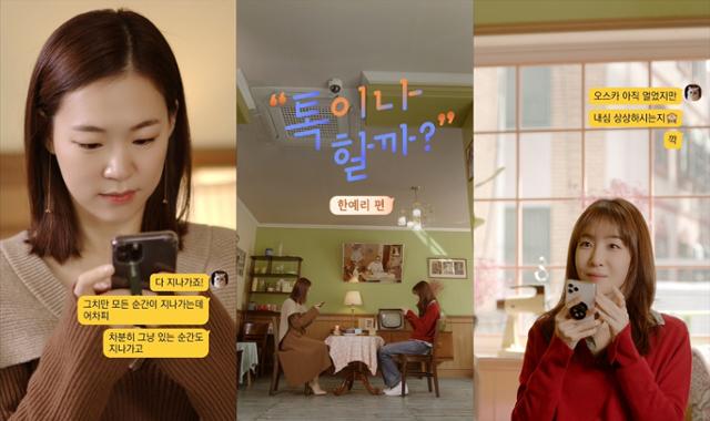 '톡이나 할까?' 한예리가 화제다. 카카오 TV 제공