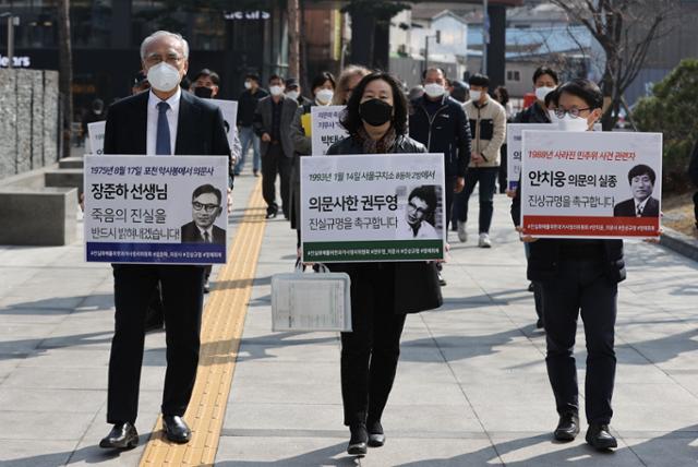 10일 오후 서울 중구 진실·화해를 위한 과거사정리위원회 앞에서 권력기관에 의한 타살 의혹이 제기된 의문사 피해자들 유족들이 기자회견을 한 뒤 해결되지 않은 의문사 진상규명을 촉구하는 신청서를 제출하기 위해 진실화해위로 향하고 있다. 연합뉴스