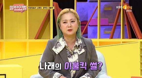 박나래가 KBS Joy '썰바이벌'에서 실수에 대해 말했다. 방송 캡처