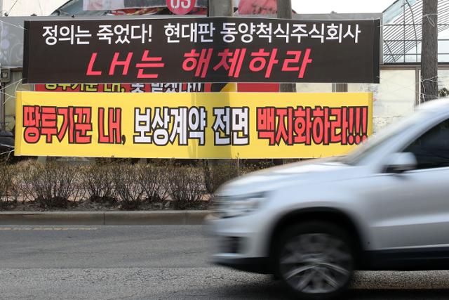 한국토지주택공사(LH) 직원들이 대구 수성구 연호동 연호공공택지지구에서도 투기를 했다는 의혹이 제기된 가운데 11일 오후 연호동 화훼단지에 LH를 비판하는 현수막이 걸려 있다. 대구=뉴스1