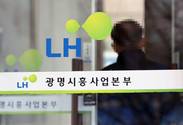 11일 오후 경기 광명 한국토지주택공사(LH) 광명시흥사업본부 모습. 연합뉴스