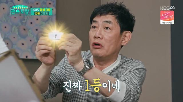 이경규가 KBS2 '신상출시 편스토랑'에서 이벤트에 당첨된 줄 알고 환호했다. 방송 캡처