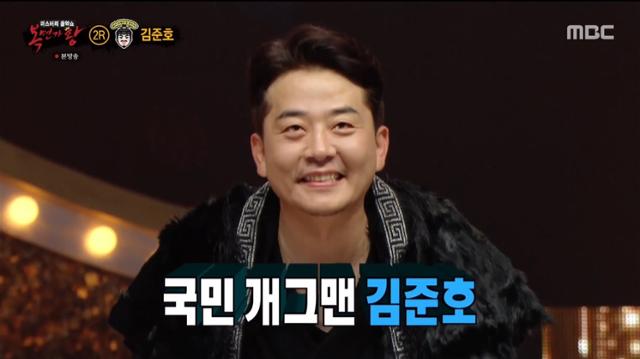 '복면가왕' 김준호가 출연했다. MBC 방송 캡처