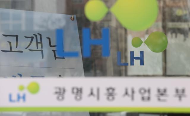 11일 경기 광명시 한국토지주택공사(LH) 광명시흥사업본부 모습. 연합뉴스