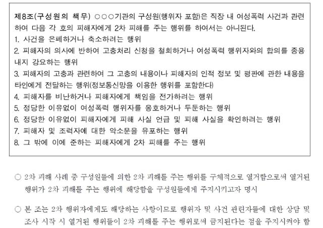 여가부의 여성폭력 2차피해 방지 지침 표준안에서 제시하는 '구성원의 책무' 조항. 여가부 제공