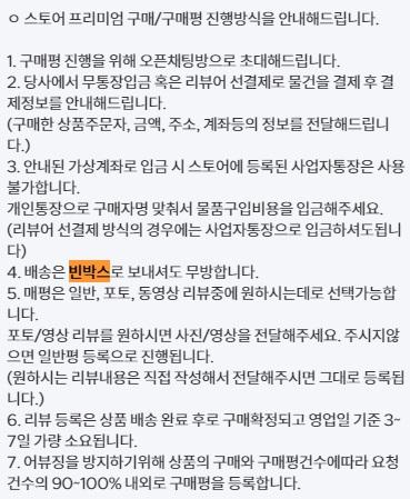 스토어링크가 받은 모 업체의 빈 박스 거래 안내문. 스토어링크 제공