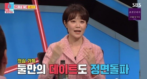 '동상이몽2' 문지애가 스페셜 MC로 출연했다.SBS 방송캡처