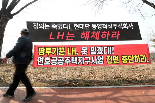 투기 논란이 불거진 한국토지주택공사(LH)에 대해 해체 수준의 개혁이 요구되는 가운데 15일 대구 수성구 연호동 연호공공택지지구(연호지구) 곳곳에 LH 해체를 촉구하는 현수막이 걸려 있다. 뉴스1