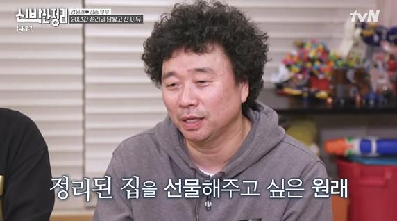 강원래가 tvN '신박한 정리'에서 김송을 향한 애정을 드러냈다. 방송 캡처