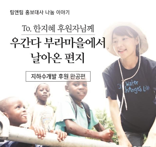 한지혜가 꾸준한 후원 활동으로 선한 영향력을 전파하고 있다. 어썸이엔티, 팀앤팀 제공