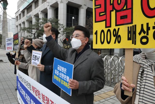 라임펀드 피해자연대 회원들이 지난달 25일 오후 서울 여의도 금융감독원 앞에서 금융권 라임펀드 책임자 해임 촉구 기자회견을 하고 있다. 연합뉴스