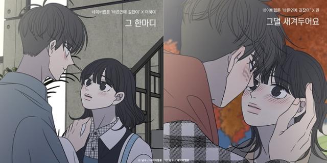 제이큐가 '바른 연애 길잡이' OST 작사에 참여했다. TOON STUDIO, 느을 제공