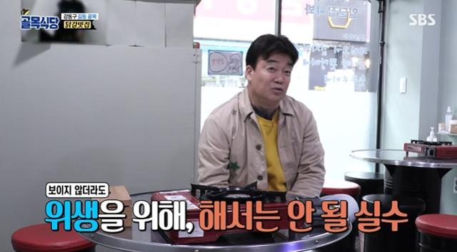 백종원이 SBS ‘백종원의 골목식당’에서 닭갈빗집을 방문했다. 방송 캡처