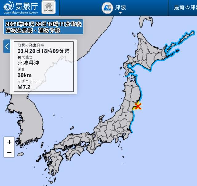 3월 20일 오후 6시 9분쯤 일본 미야기현 앞바다에서 규모 7.2의 강진이 발생했다. 1m 쓰나미 주의보도 발령됐다. 일본 기상청 웹사이트 캡처
