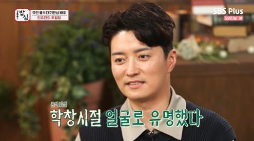 인교진이 SBS플러스 '강호동의 밥심'에서 학창 시절을 떠올렸다. 방송 캡처