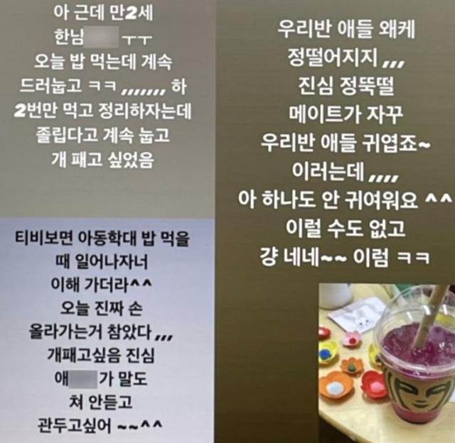 한 어린이집 보육교사가 사회관계망서비스(SNS)에 자신이 돌보는 아이들에 대한 혐오 표현을 쓴 글을 올렸다. 온라인 커뮤니티 사이트 캡처