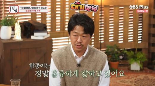 김한종이 SBS플러스 '강호동의 밥심'에서 인교진에게 고마운 마음을 표현했다. 방송 캡처