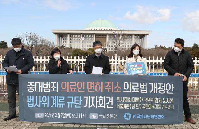 한국환자단체연합회 관계자들이 2일 국회 앞에서 의료법 개정안 법사위 계류 규탄 기자회견을 열고 법안 통과를 촉구하고 있다. 연합뉴스